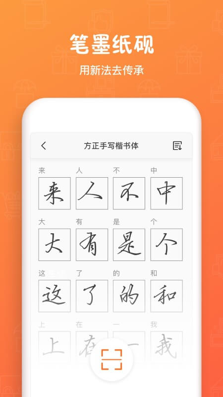 方正手迹造字软件app_方正手迹造字安卓版v5.7.4